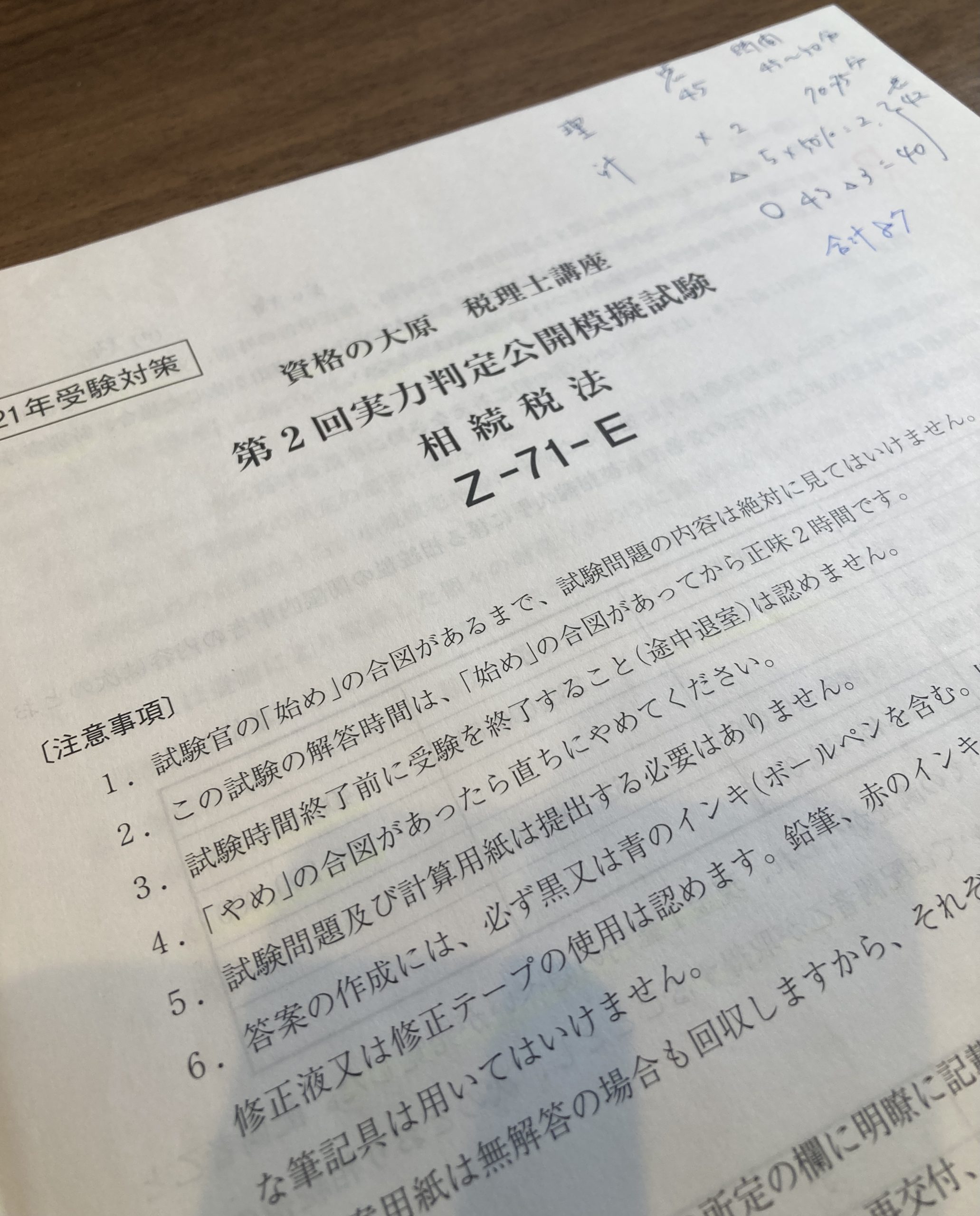 2023年 簿記論 実力判定公開模擬試験 大原 税理士試験 - 本